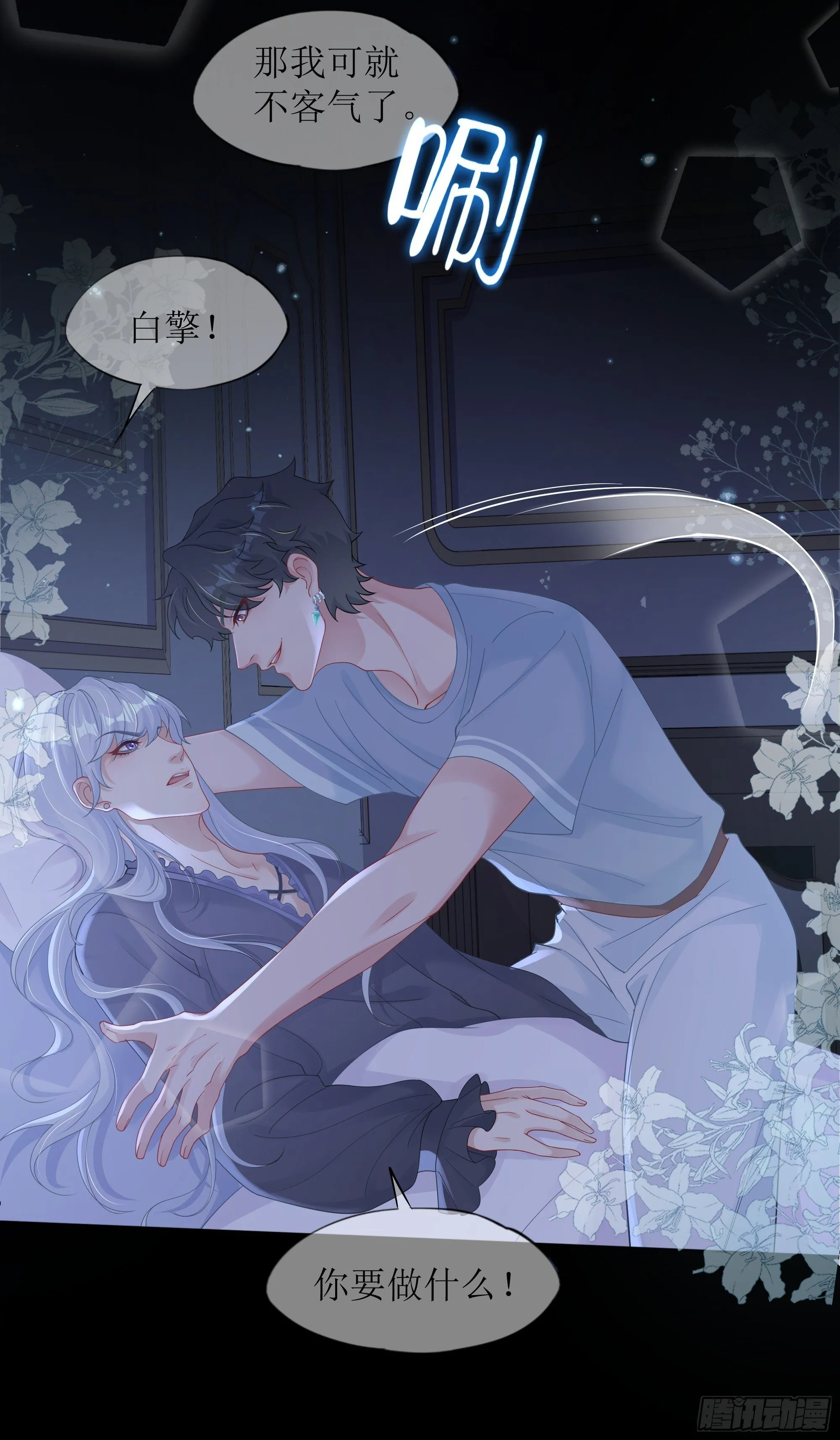第38话 二选一（第一季完） 第27页