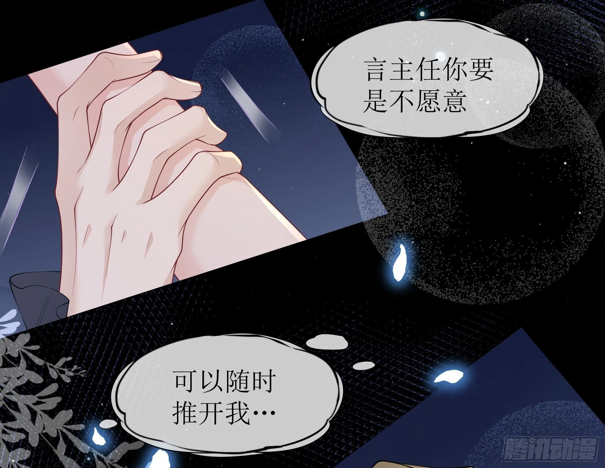 第38话 二选一（第一季完） 第29页