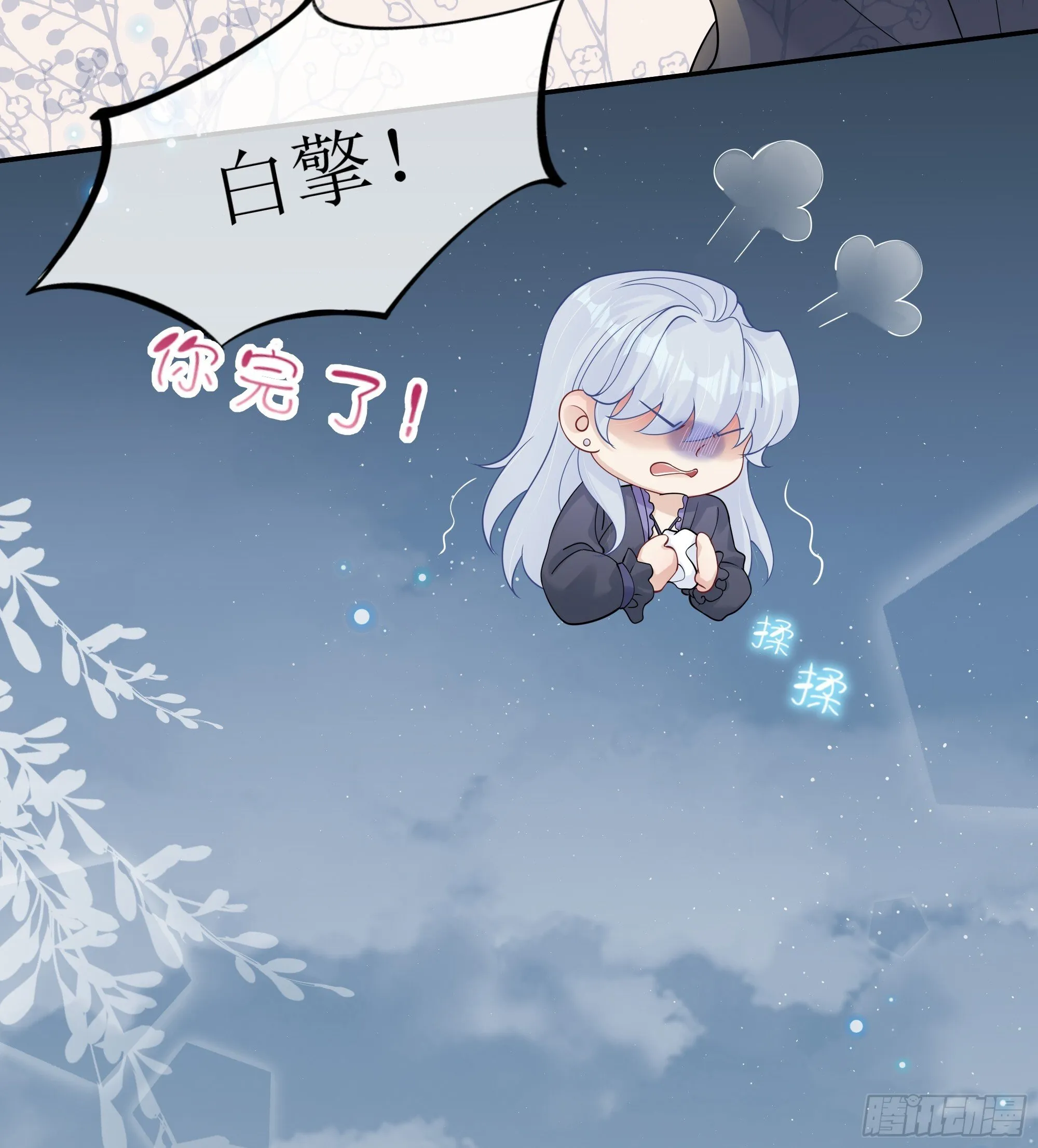 第38话 二选一（第一季完） 第41页