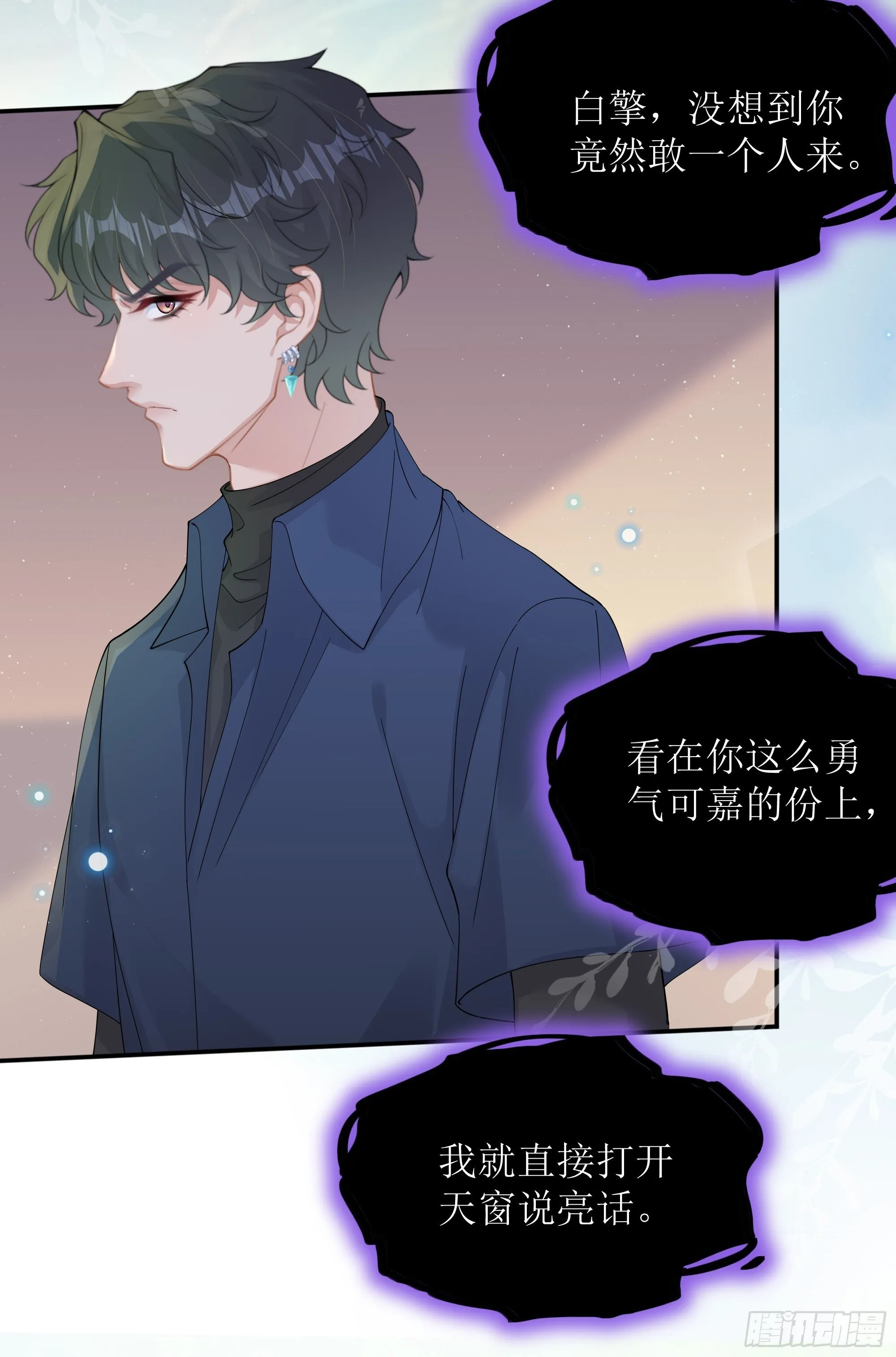 第38话 二选一（第一季完） 第45页