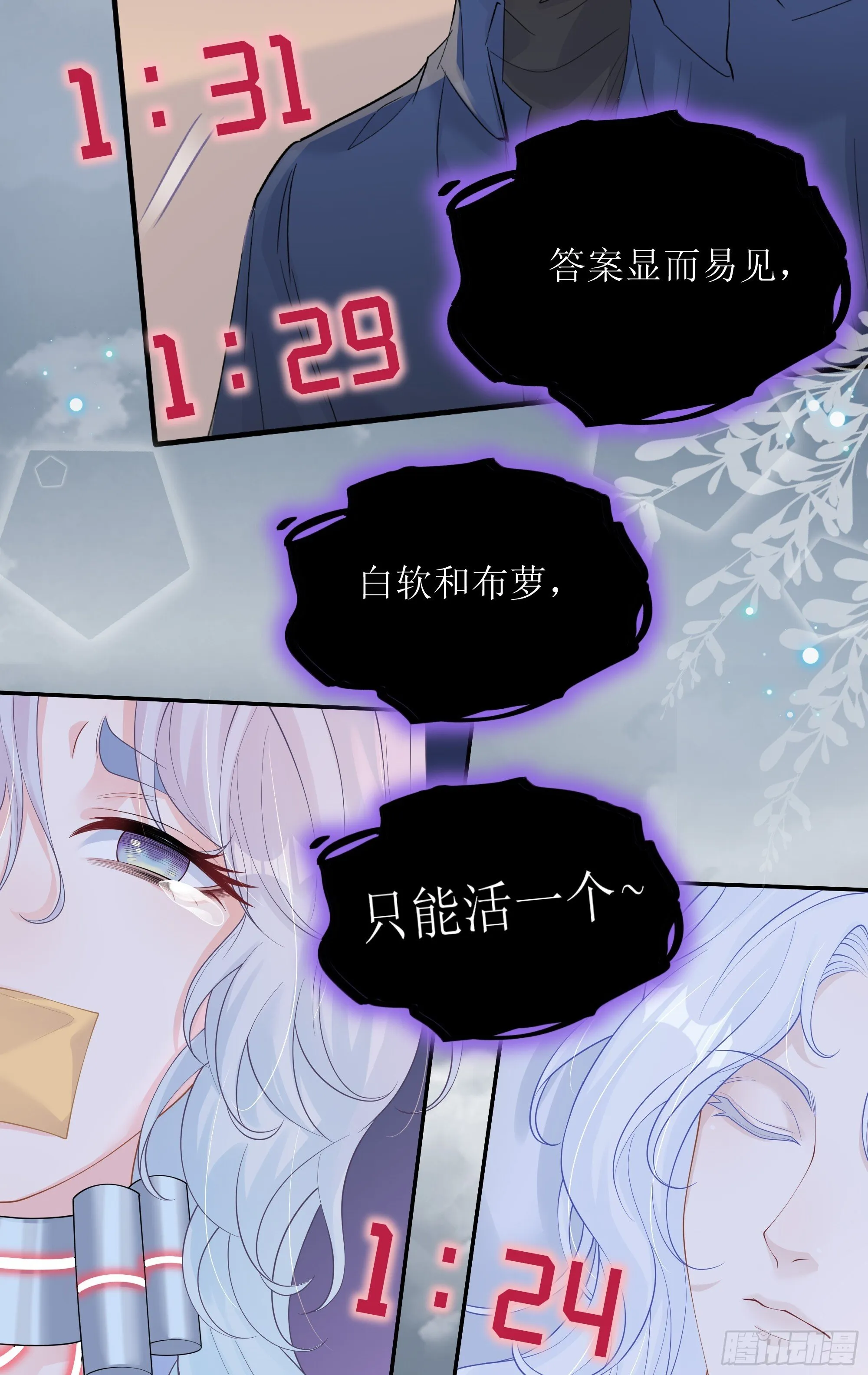 第38话 二选一（第一季完） 第49页