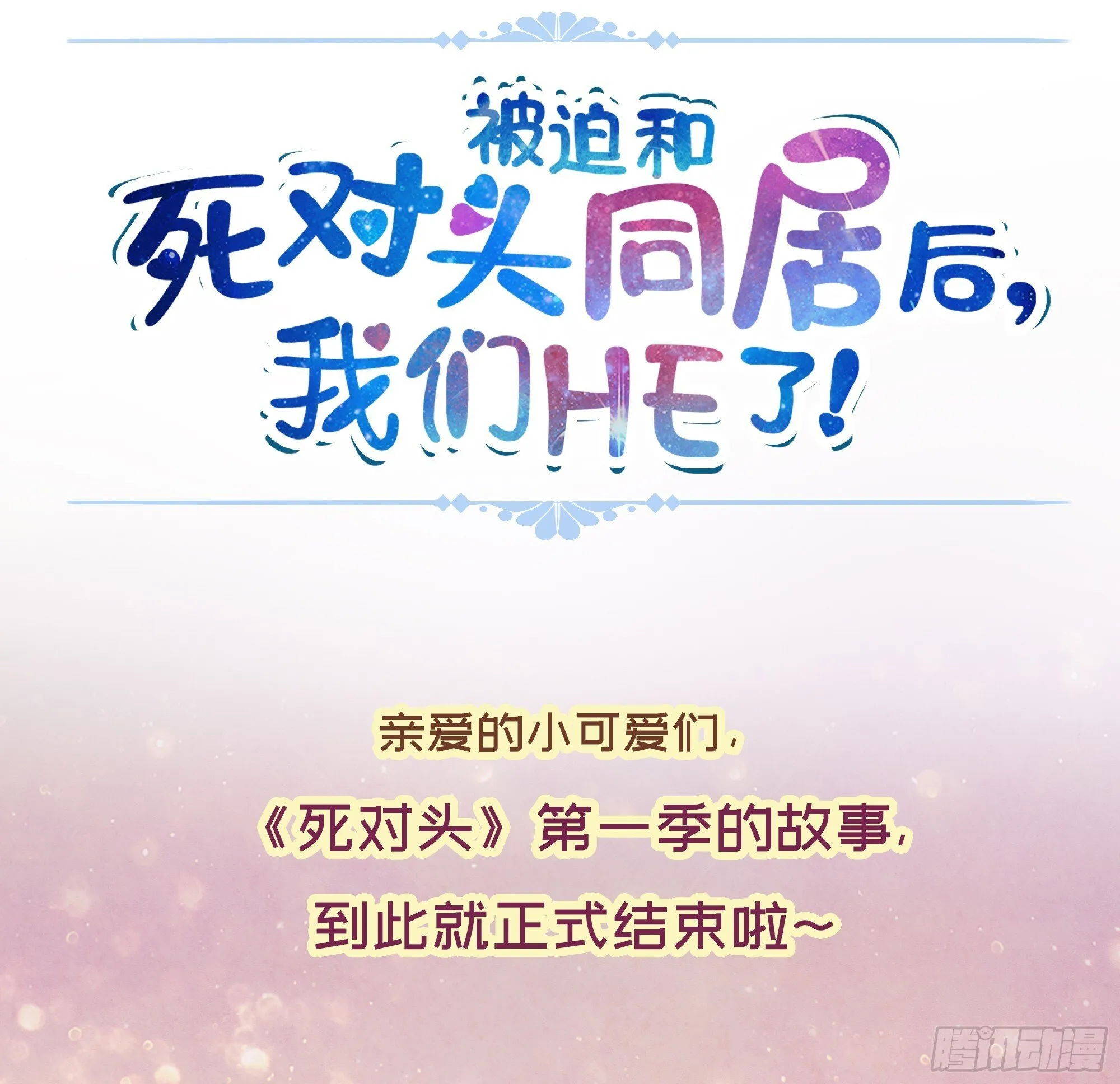 第38话 二选一（第一季完） 第53页