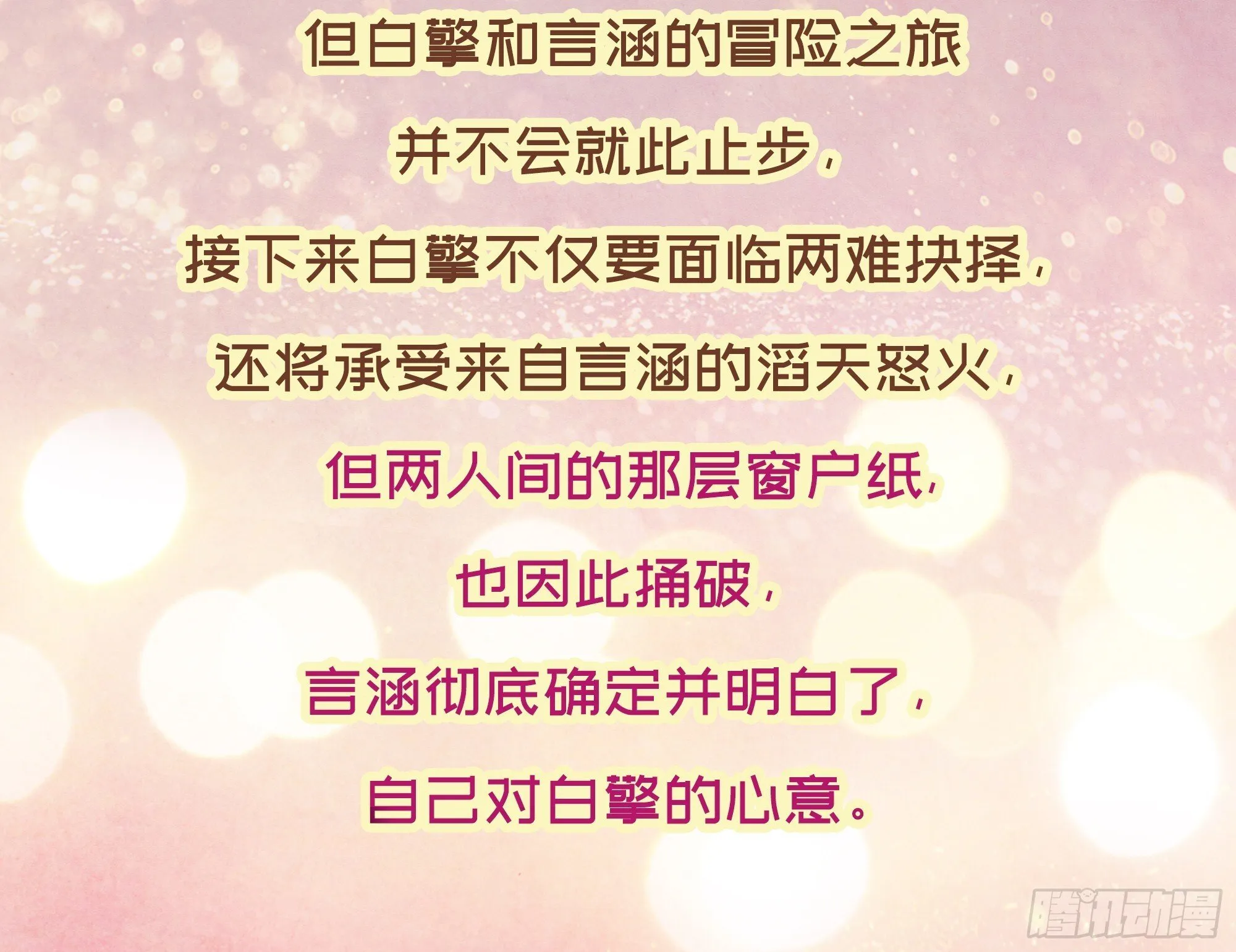 第38话 二选一（第一季完） 第54页
