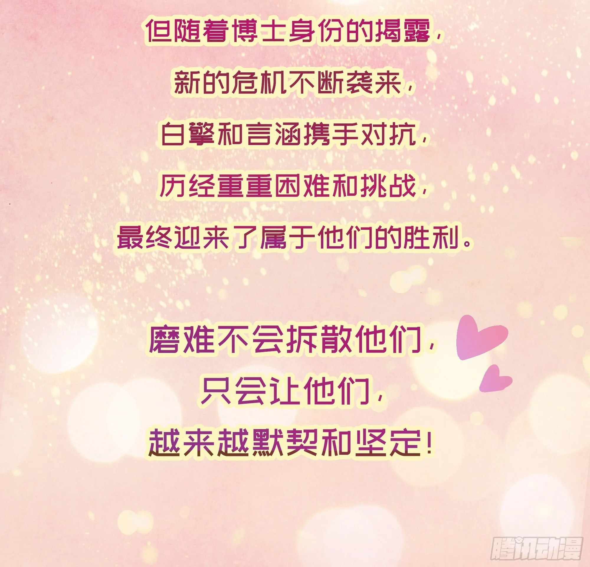 第38话 二选一（第一季完） 第55页