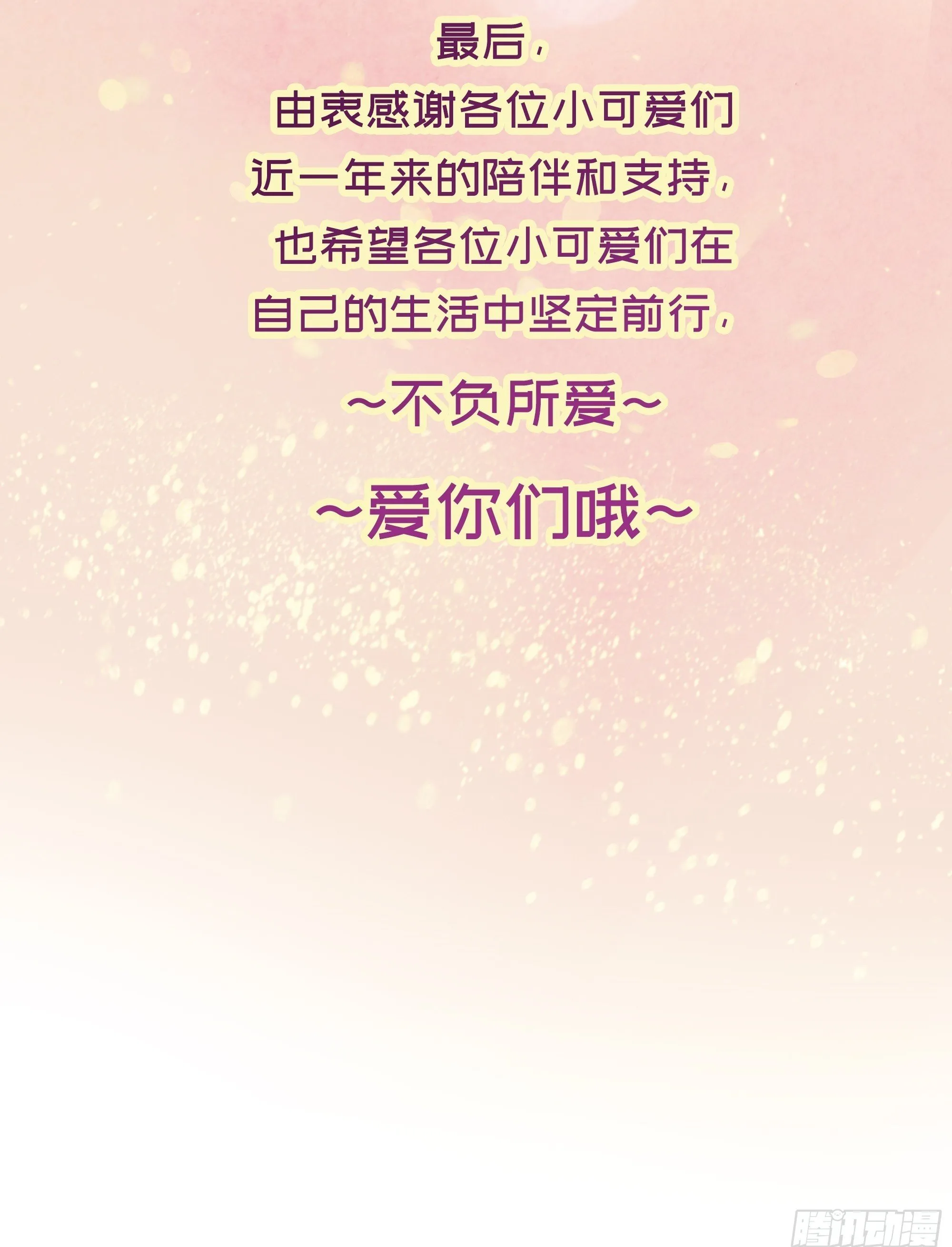 第38话 二选一（第一季完） 第56页