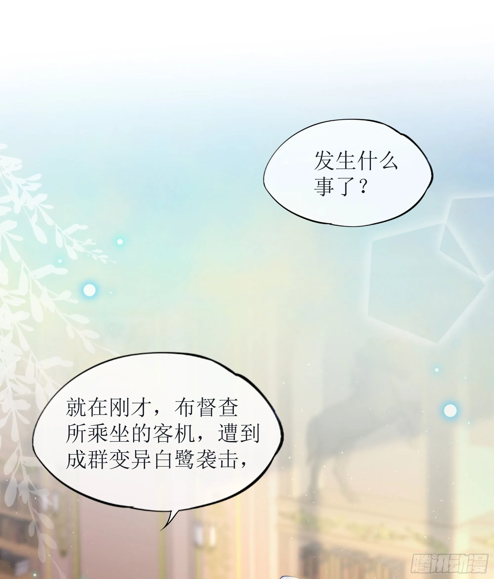第37话 失踪 第3页