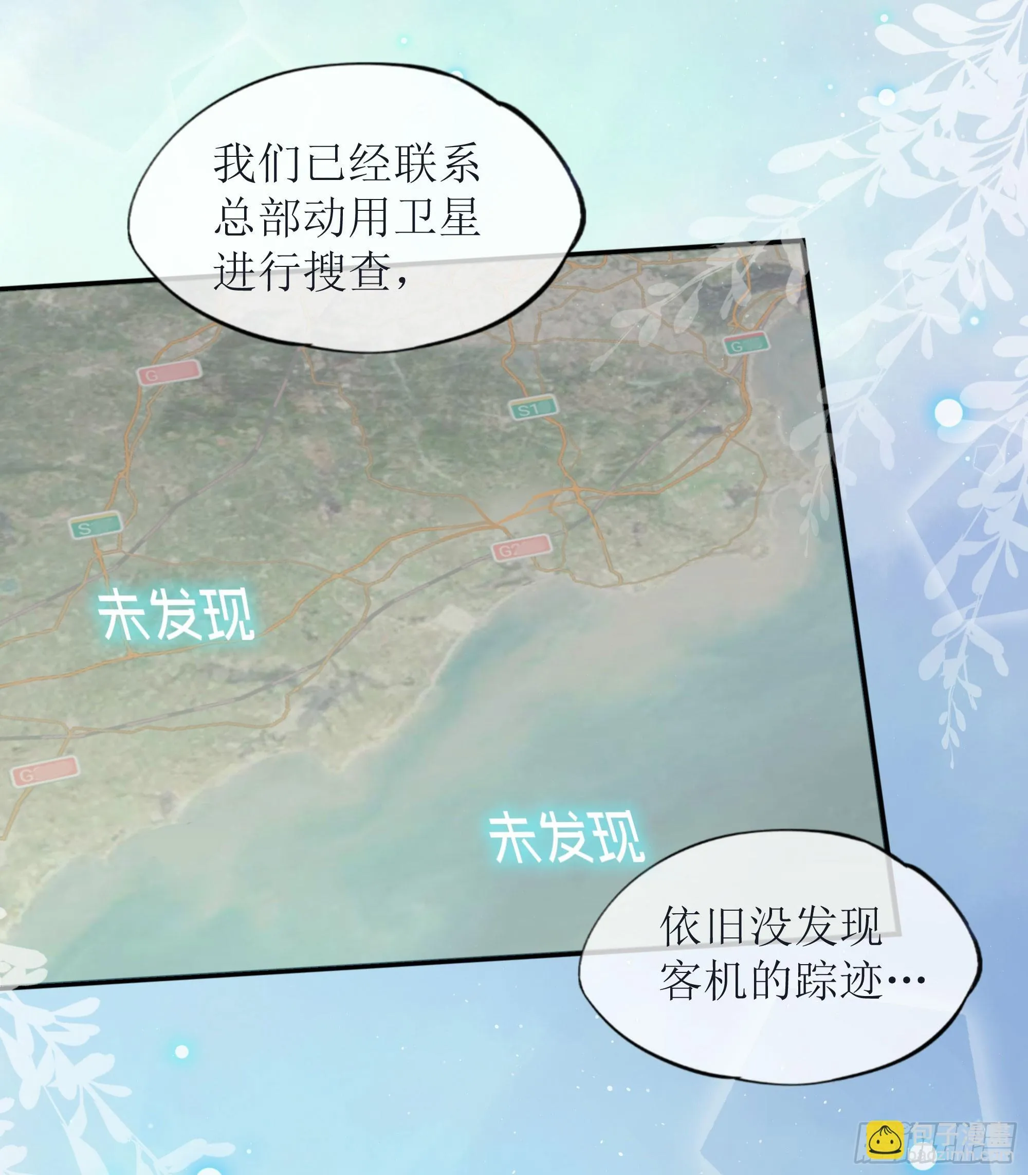 第37话 失踪 第5页