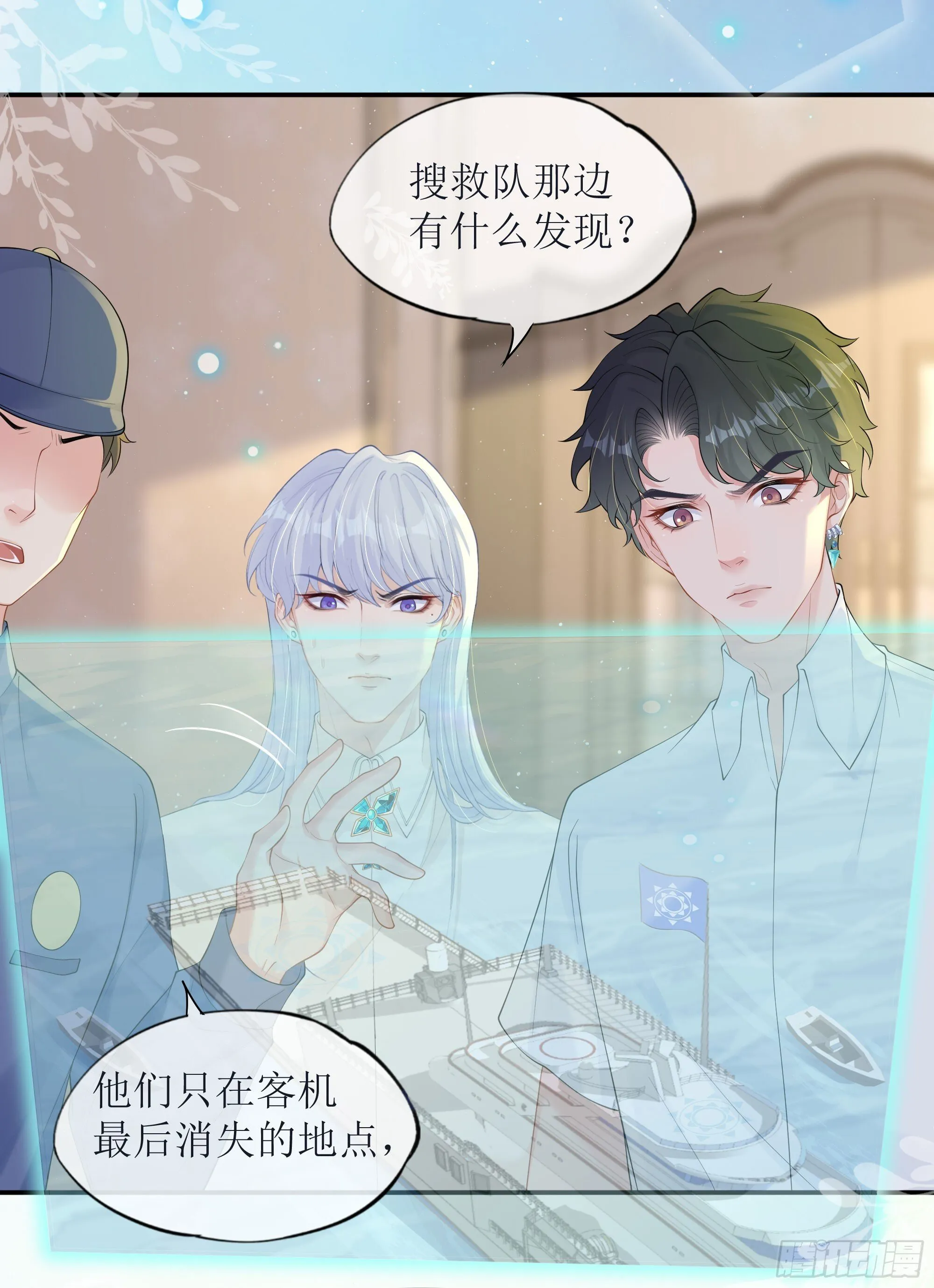 第37话 失踪 第6页