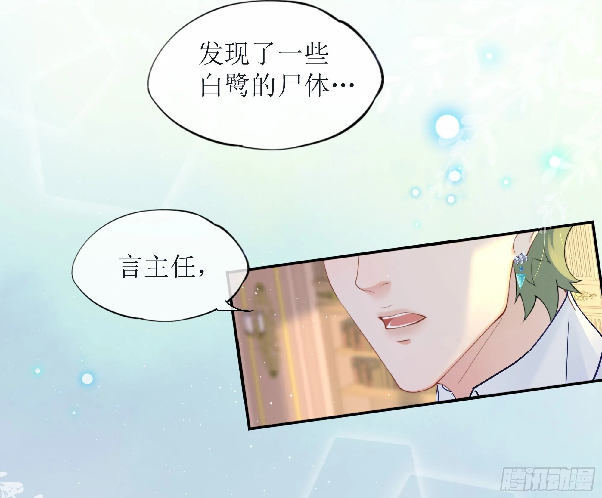第37话 失踪 第7页