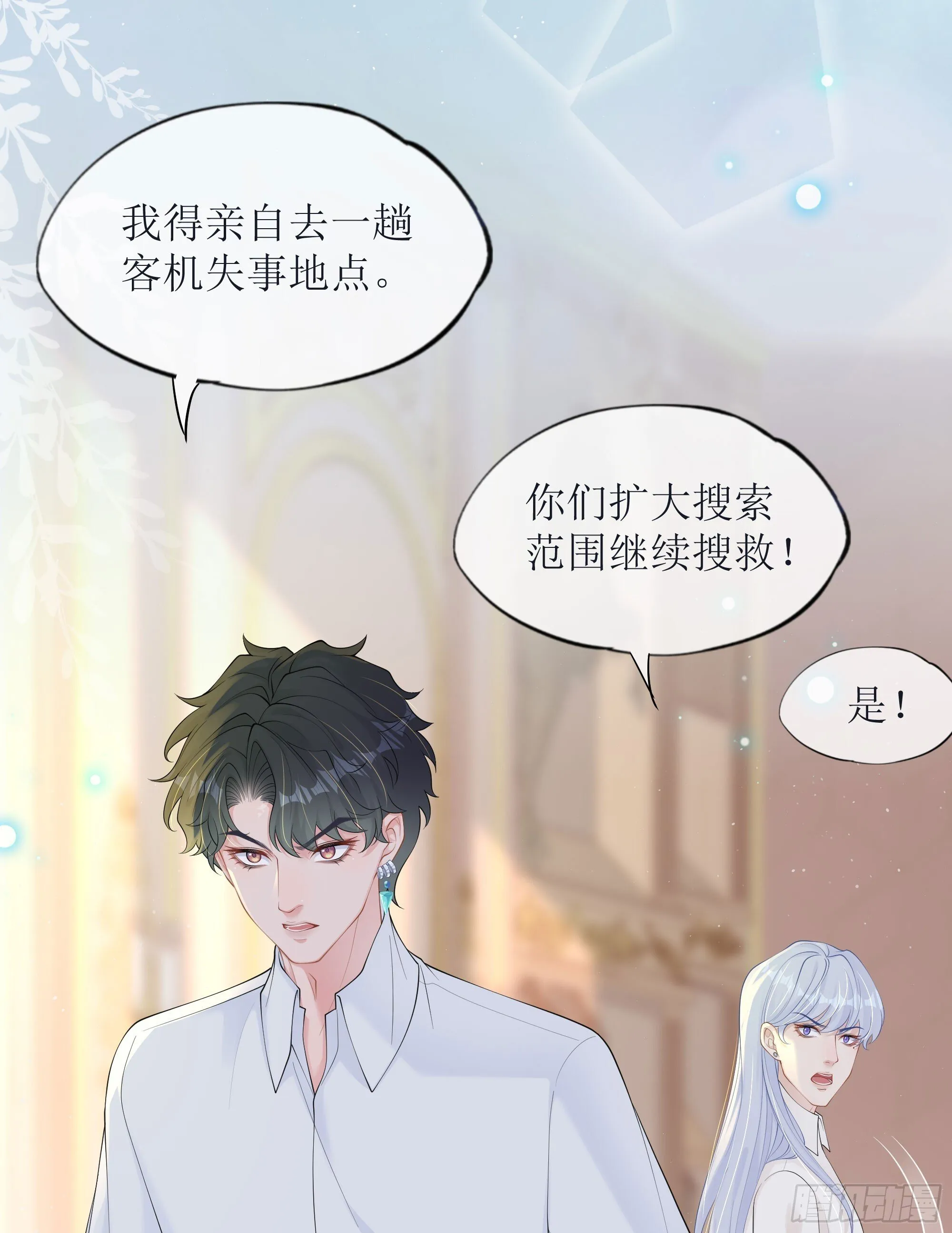 第37话 失踪 第8页