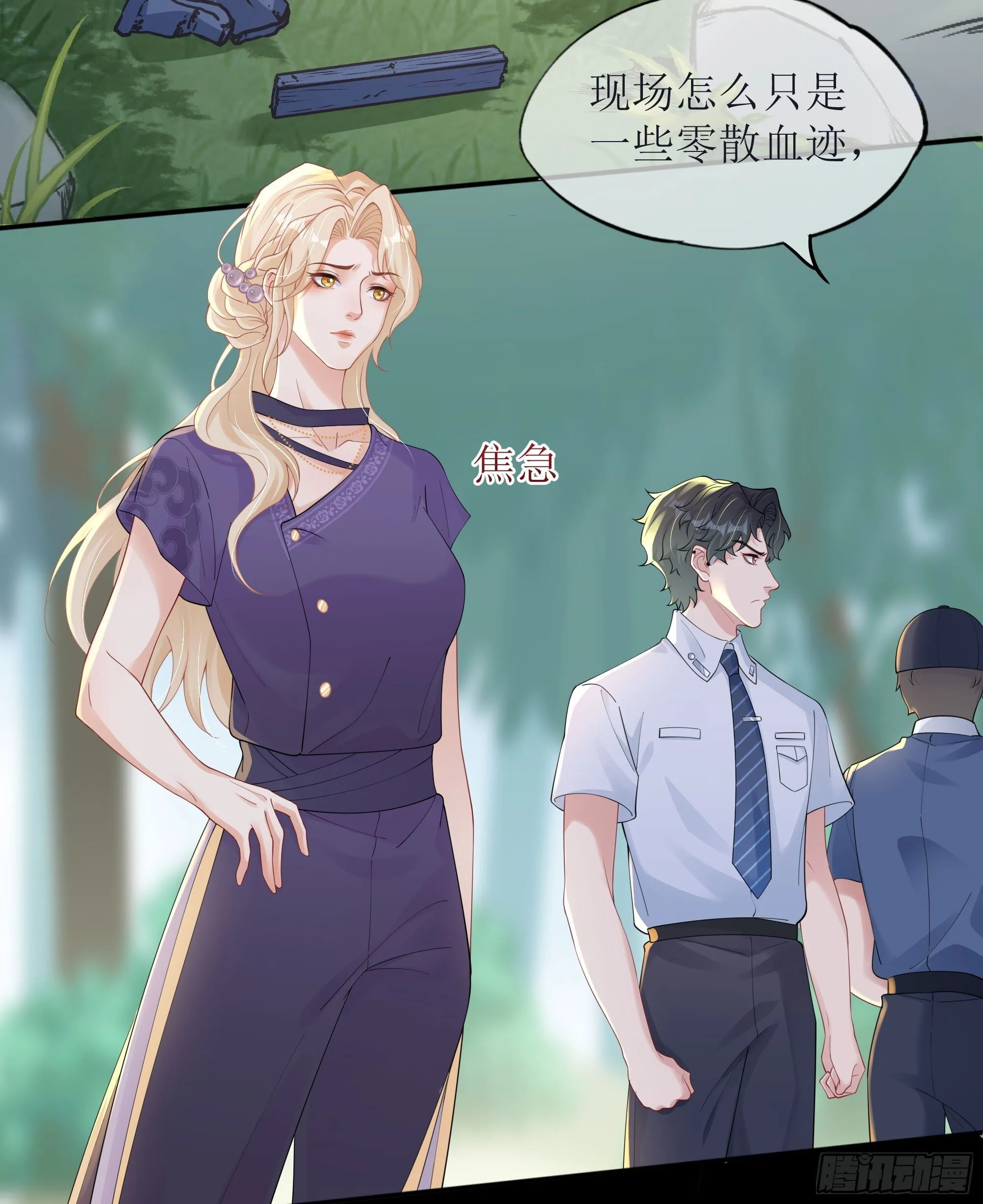第37话 失踪 第21页
