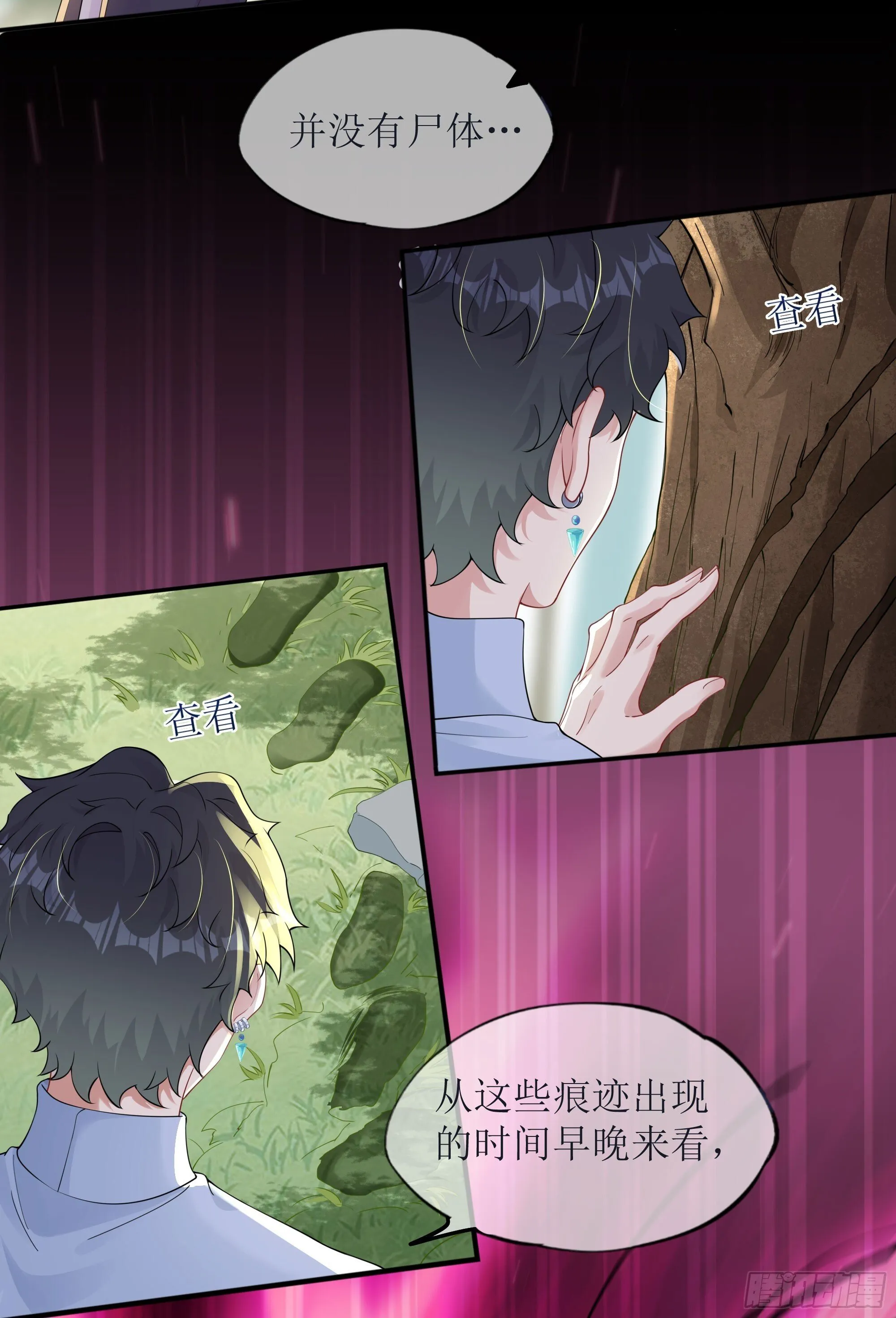 第37话 失踪 第22页