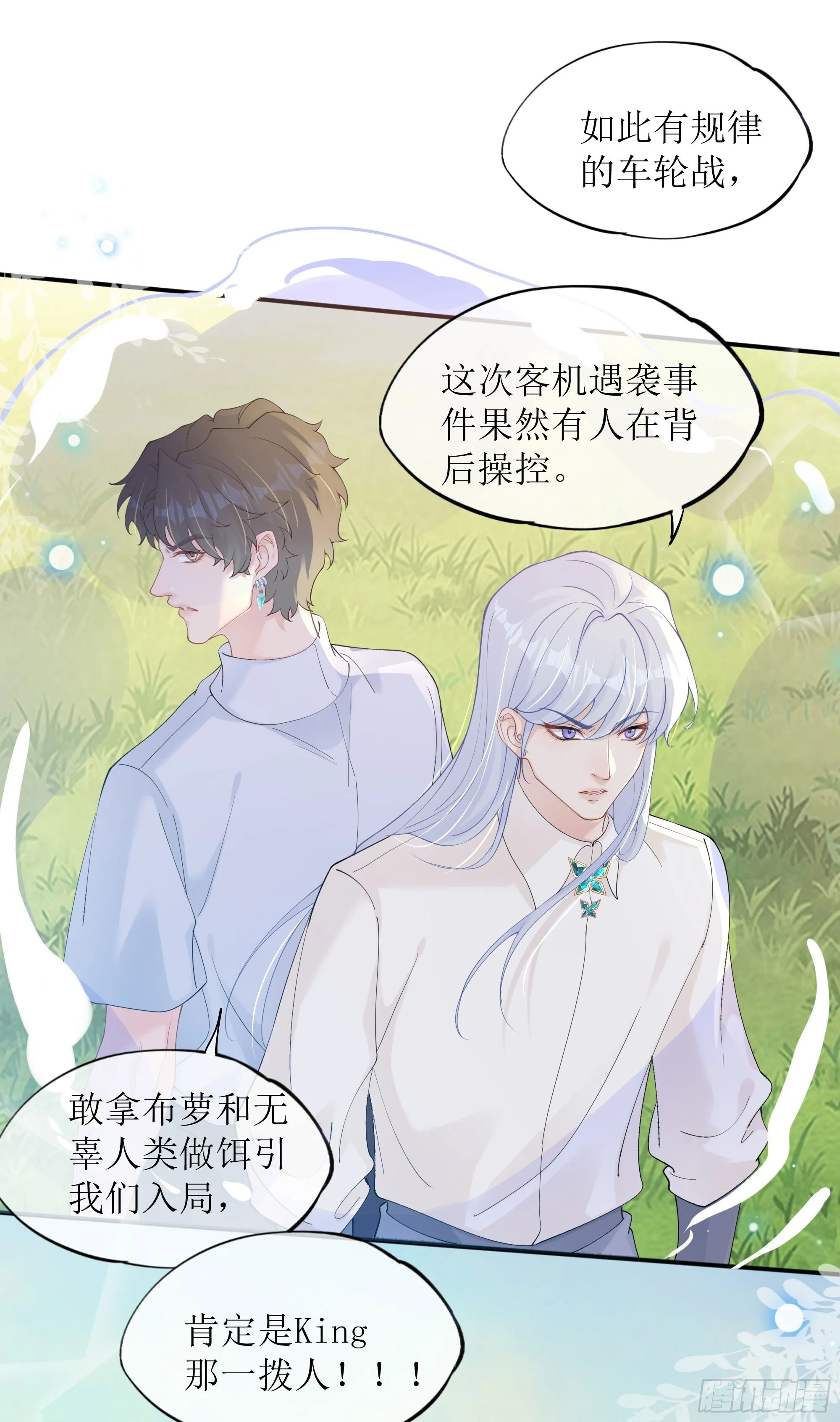 第37话 失踪 第38页