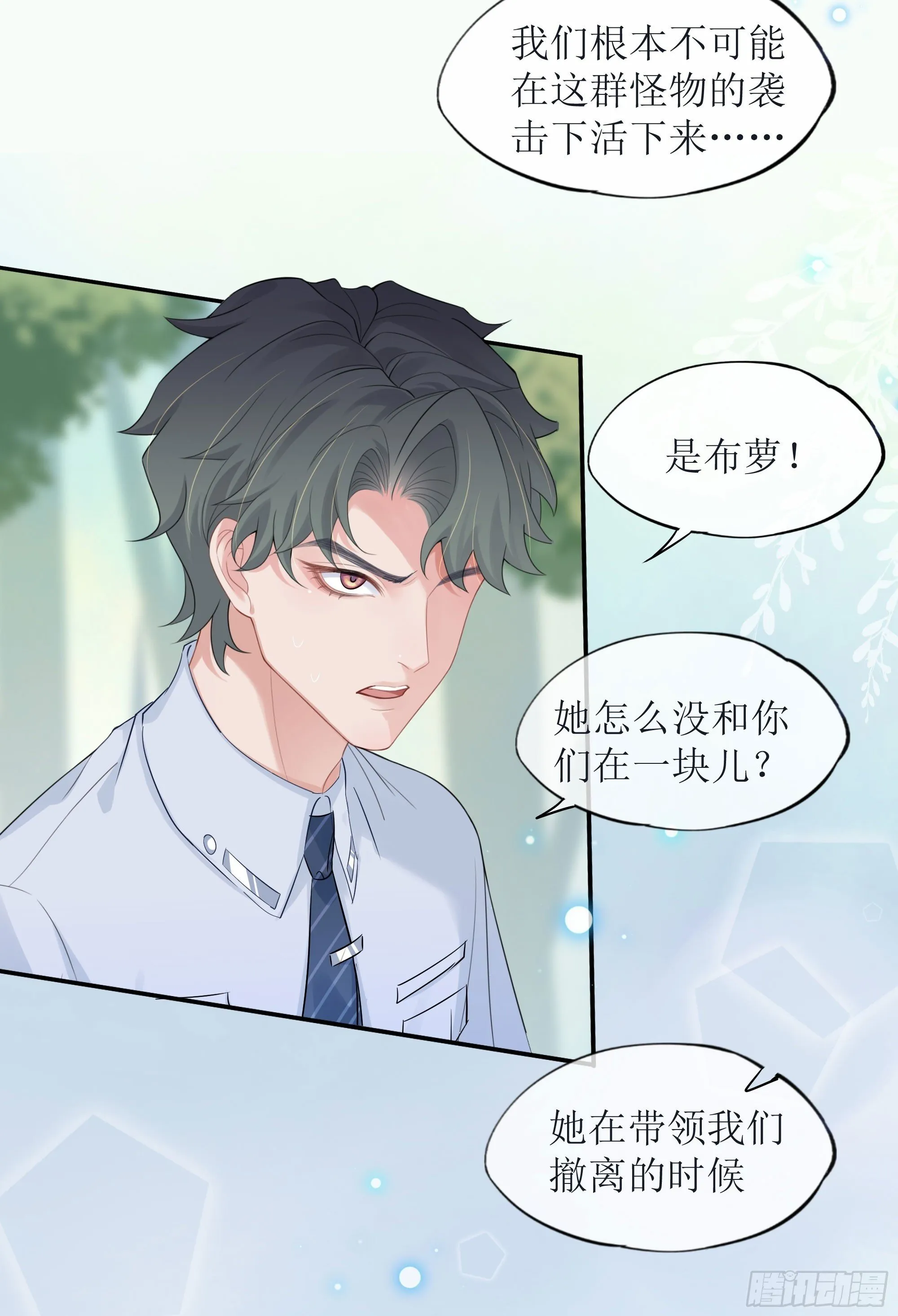 第37话 失踪 第50页