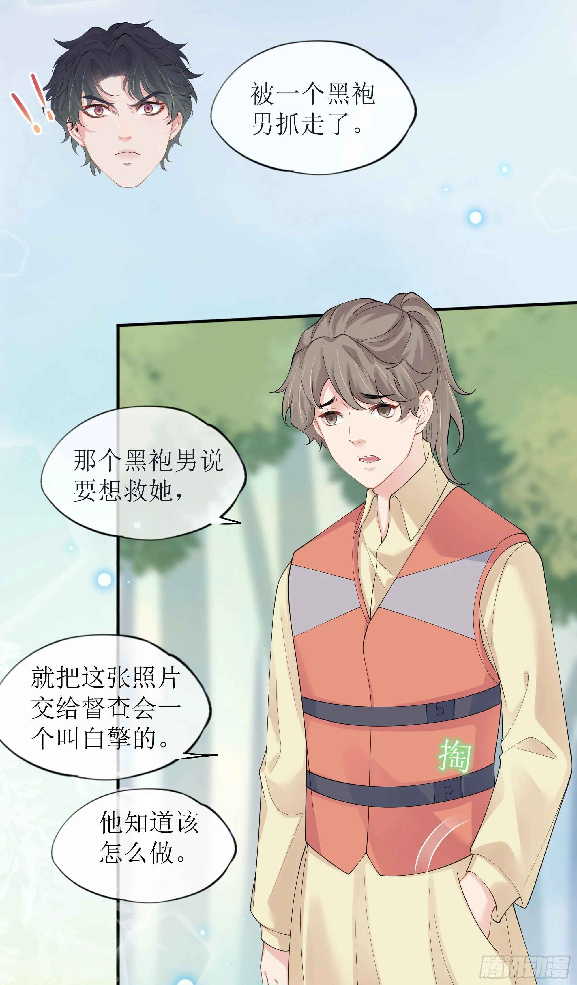 第37话 失踪 第51页
