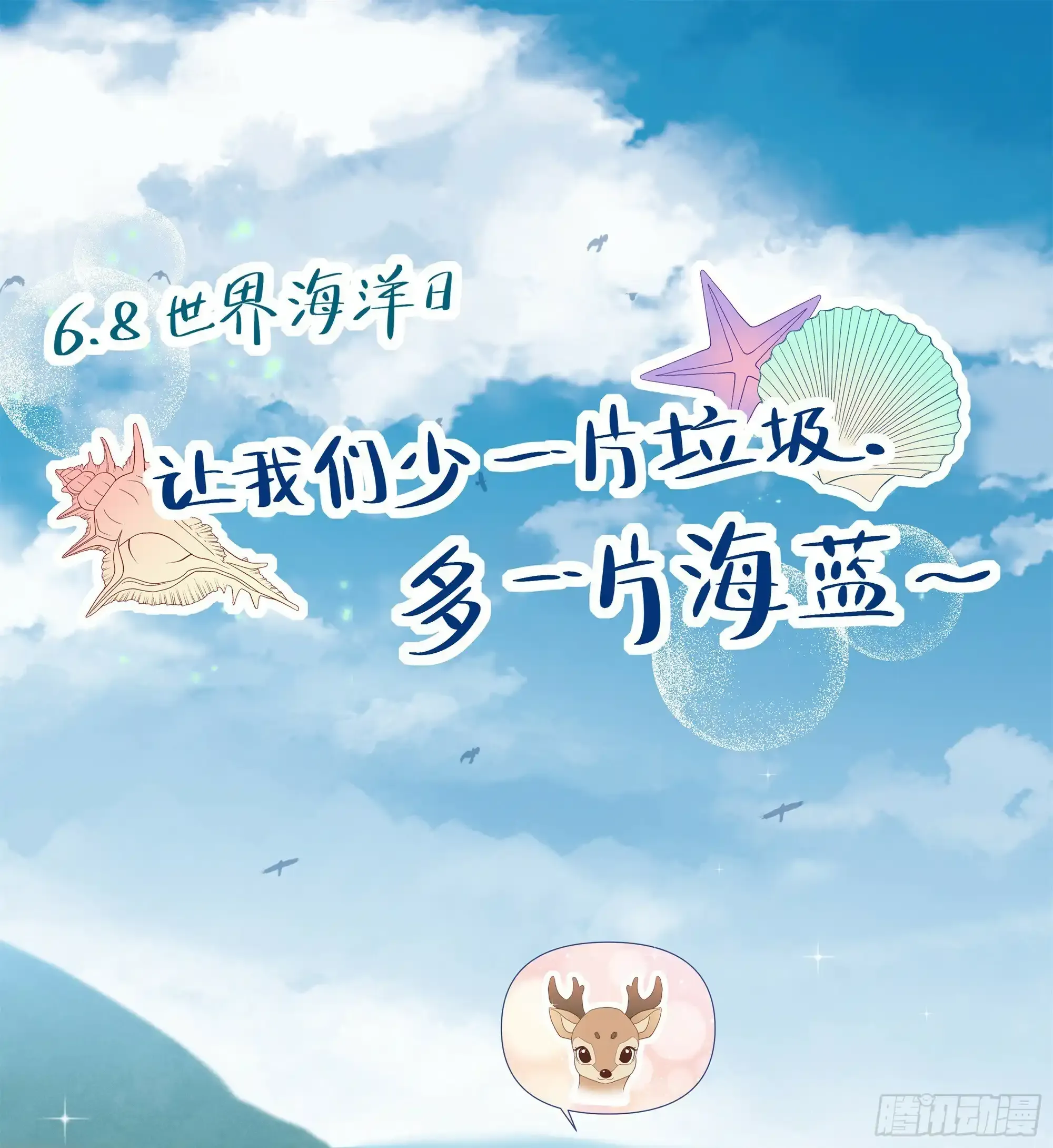 6.8日世界海洋日小日常 第1页