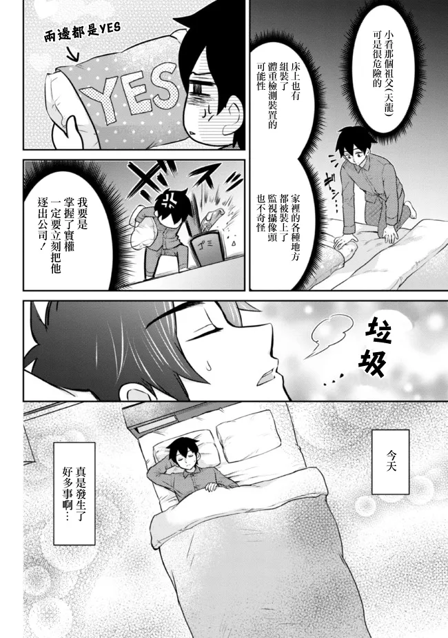 第3.2话 第2页