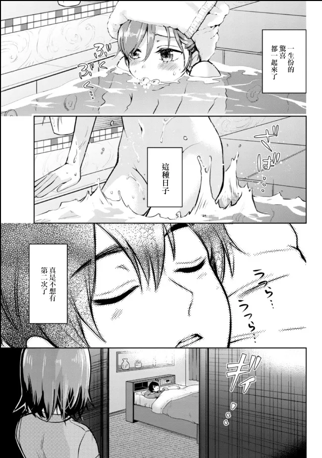 第3.2话 第3页