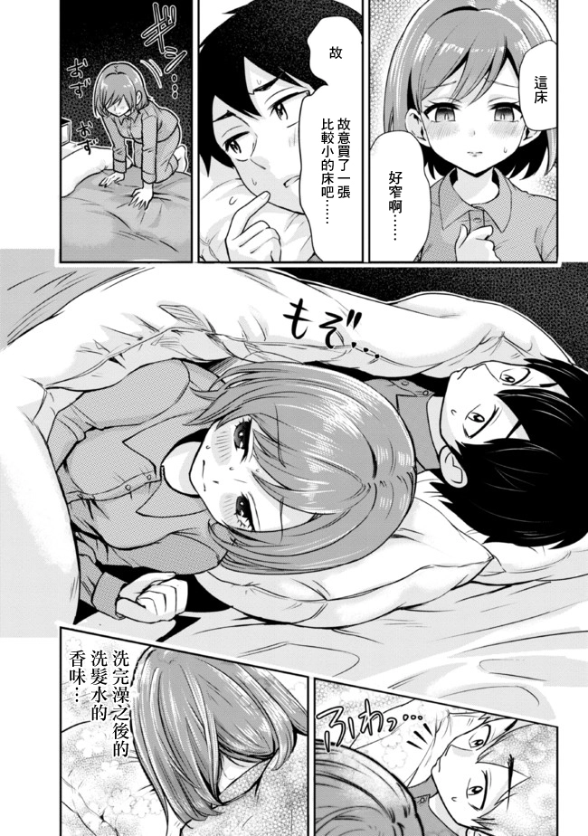 第3.2话 第5页