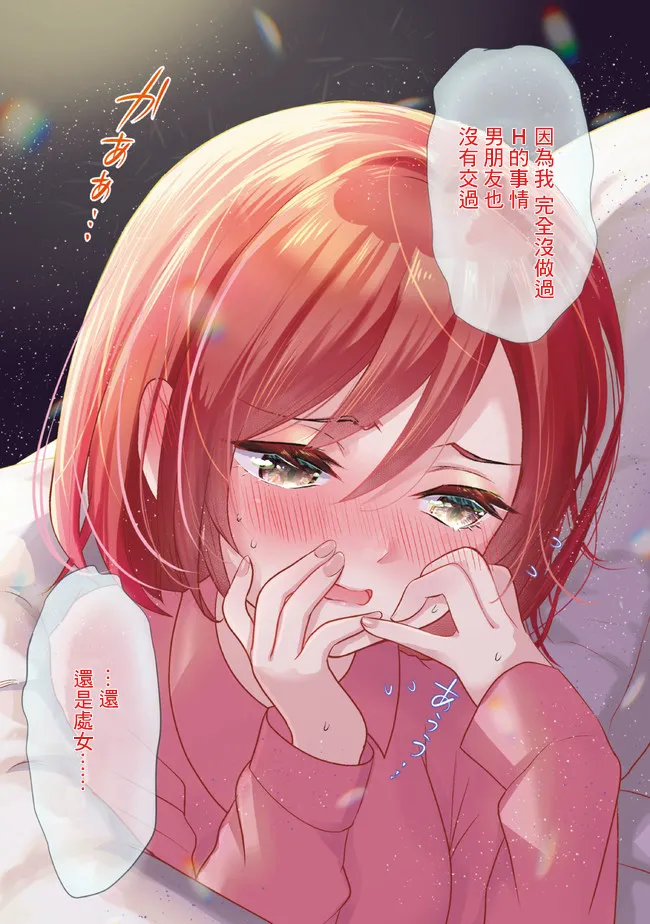 第3.2话 第8页