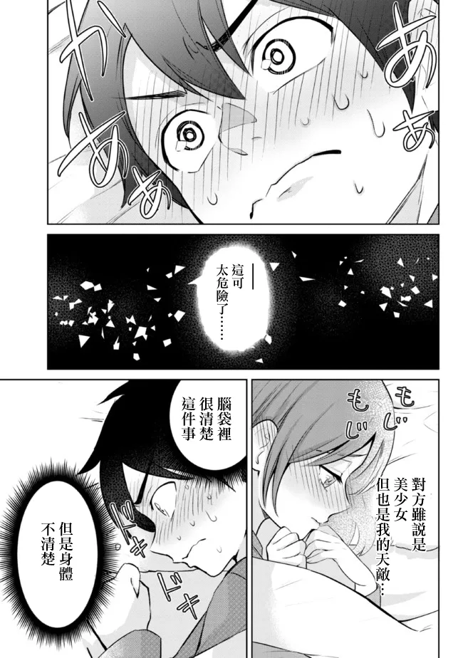 第3.2话 第9页