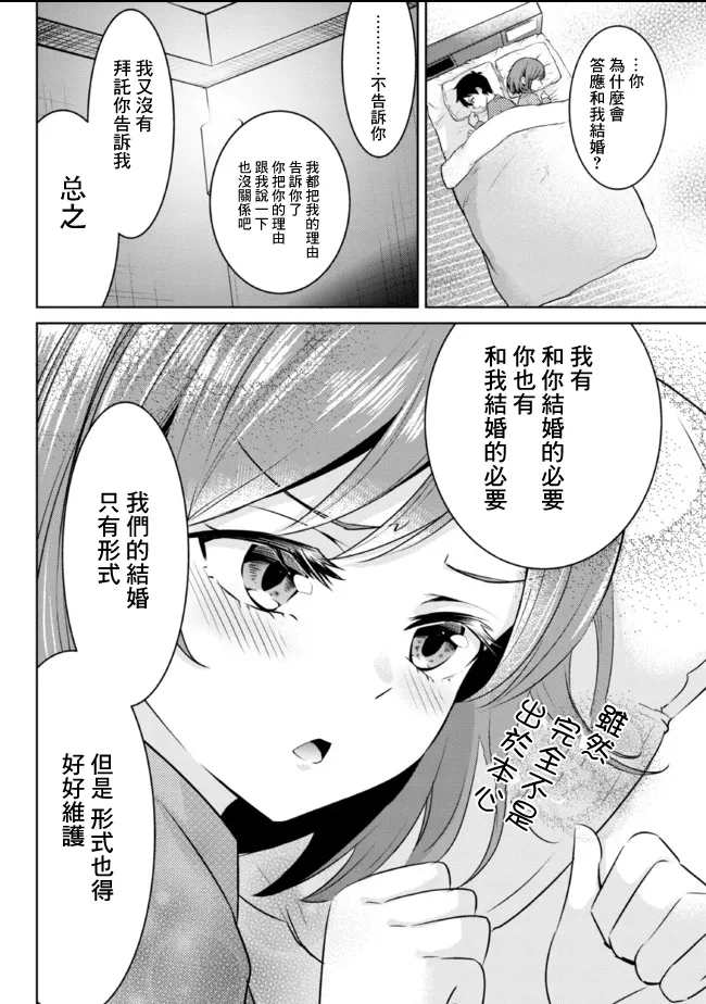第3.2话 第12页