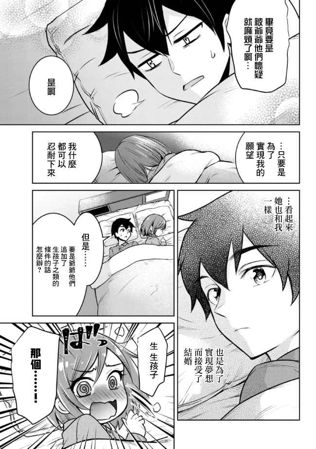 第3.2话 第13页