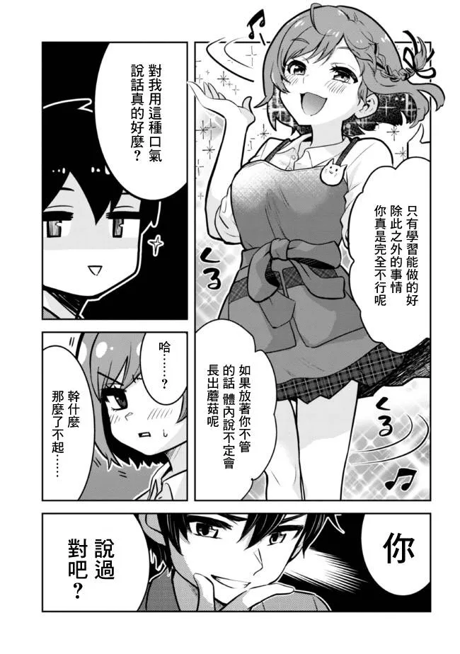 第10.1话 第7页