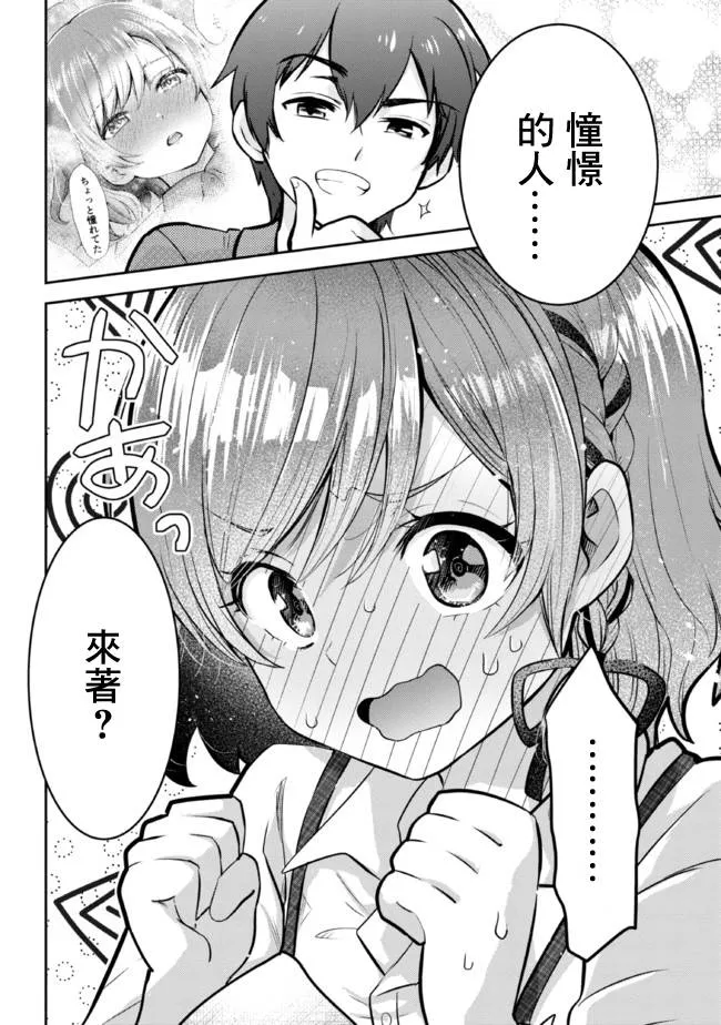 第10.1话 第8页