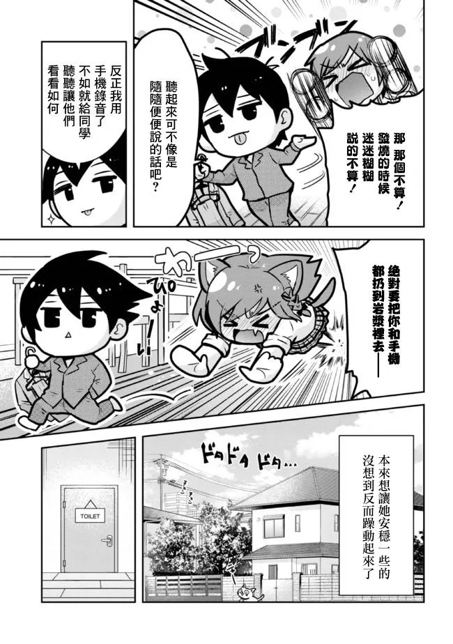 第10.1话 第9页
