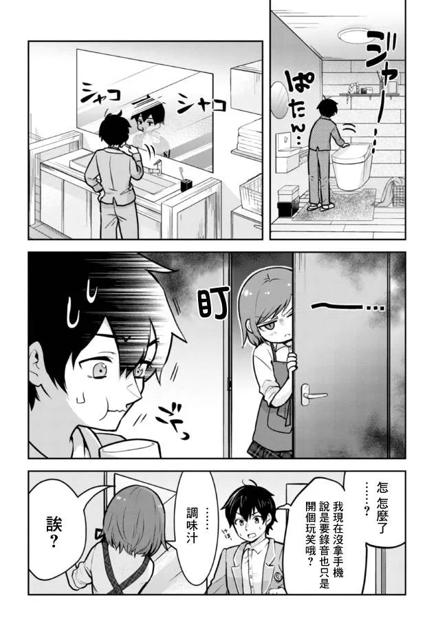 第10.1话 第10页