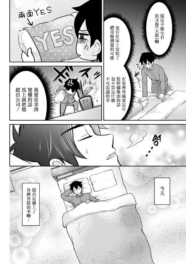 第13.2话 第2页