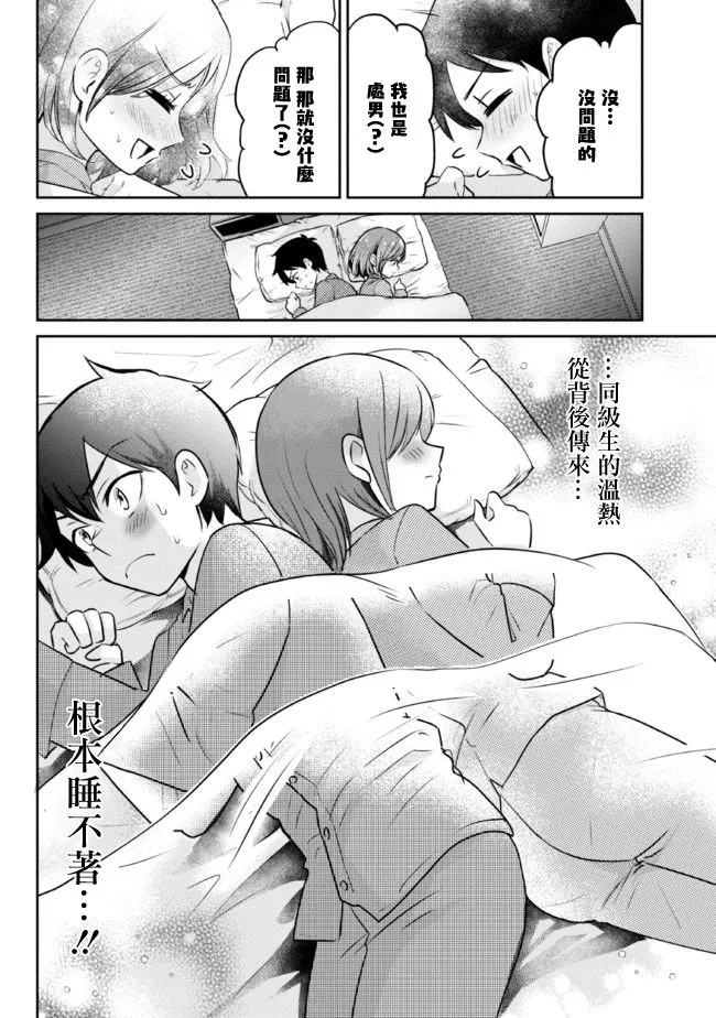 第13.2话 第9页