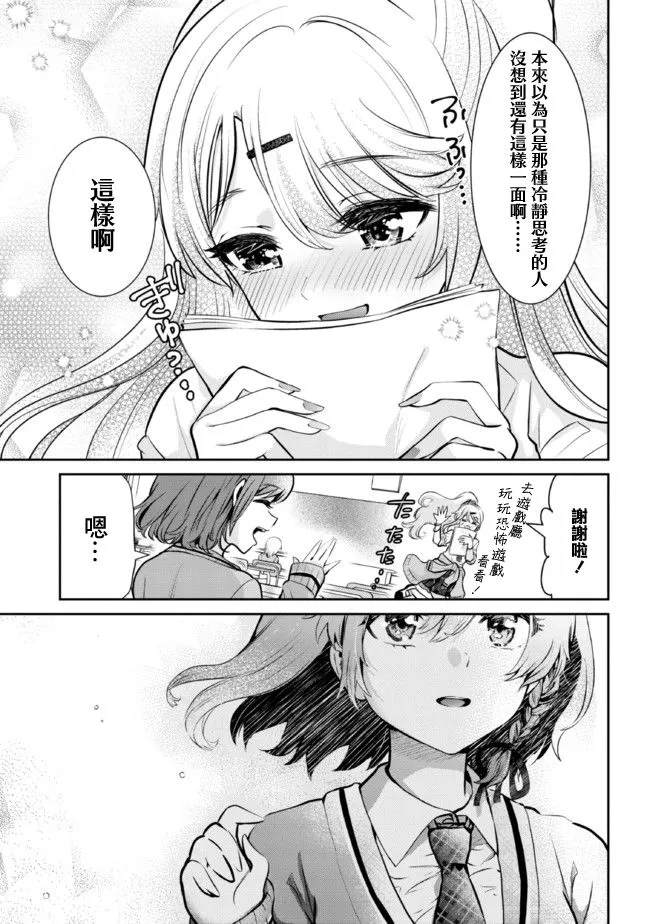 第12.2话 第3页