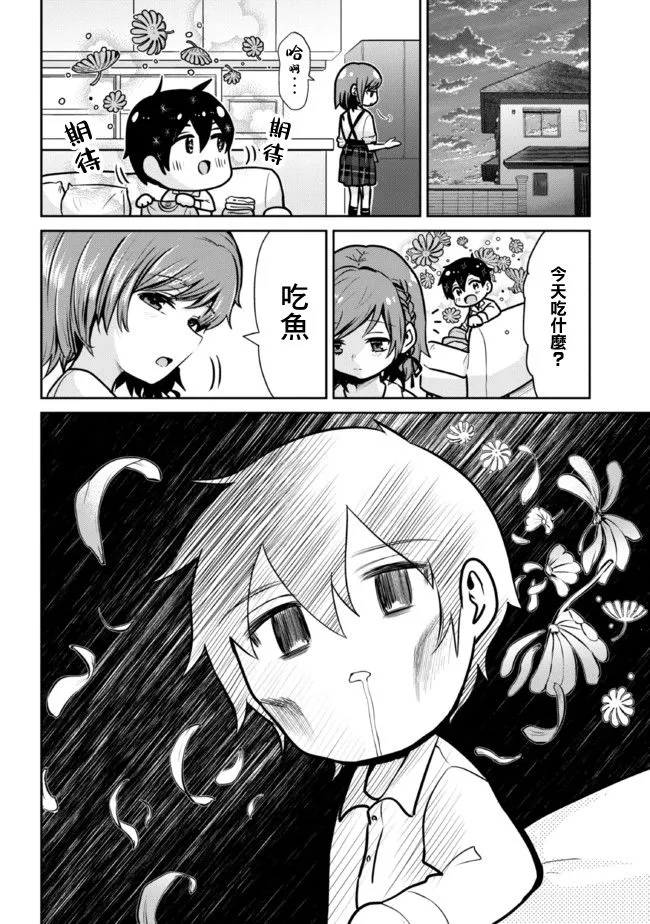 第12.2话 第4页