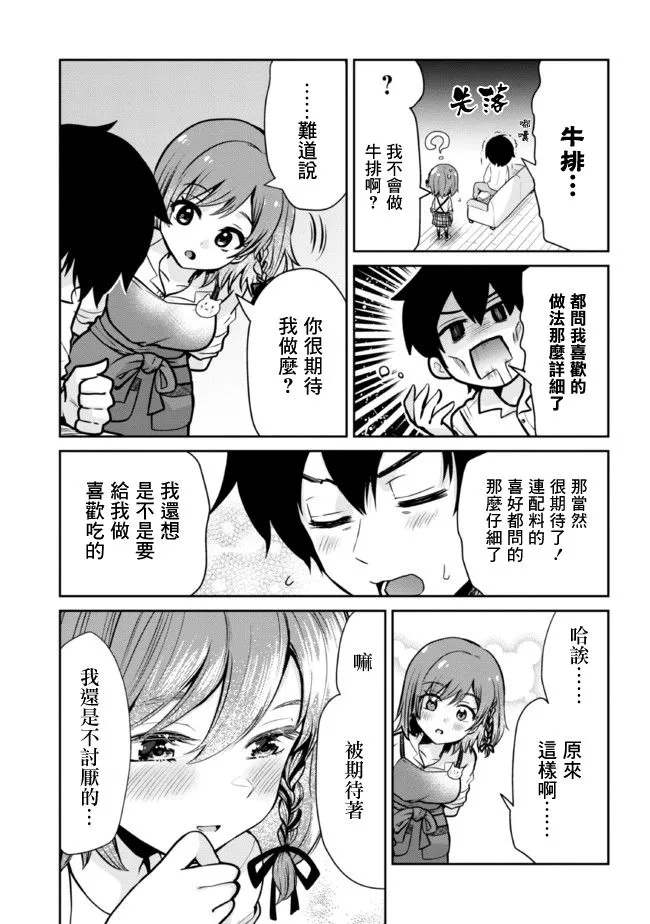 第12.2话 第5页