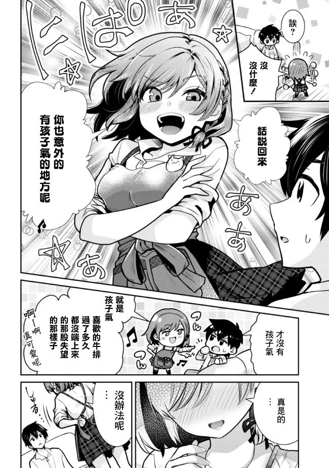 第12.2话 第6页