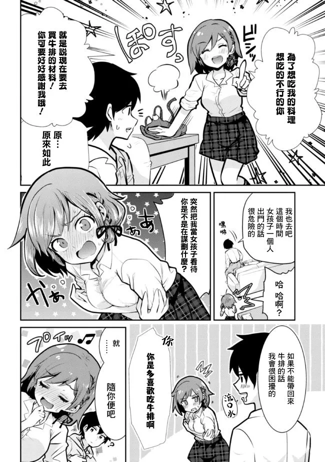 第12.2话 第8页