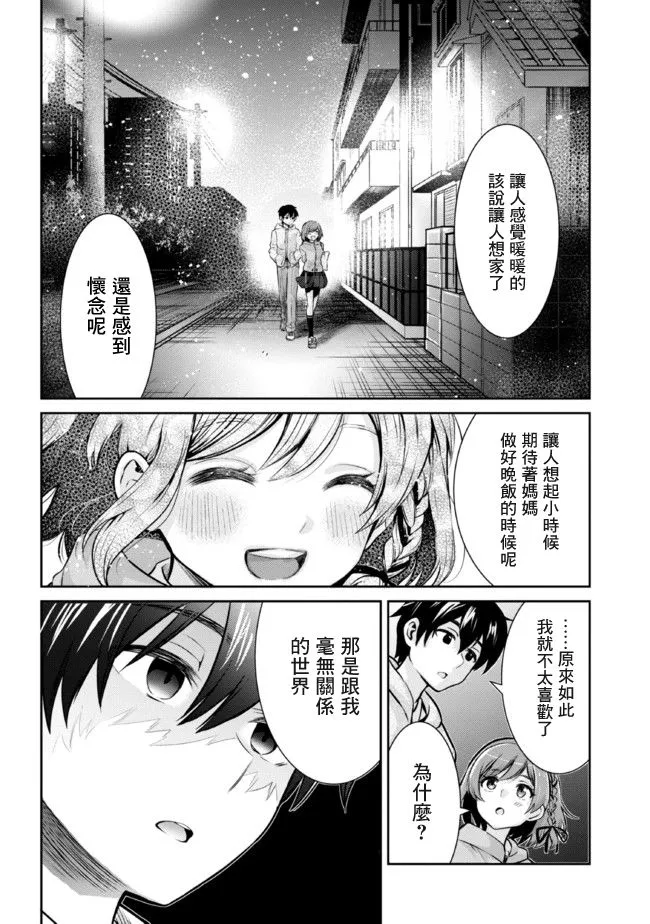 第12.2话 第10页