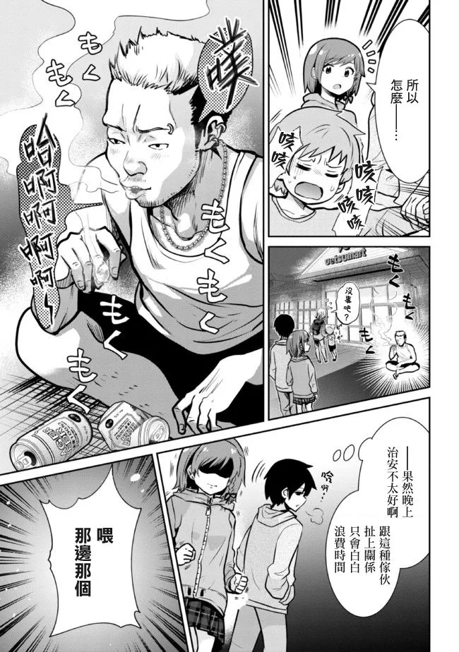 第12.2话 第11页