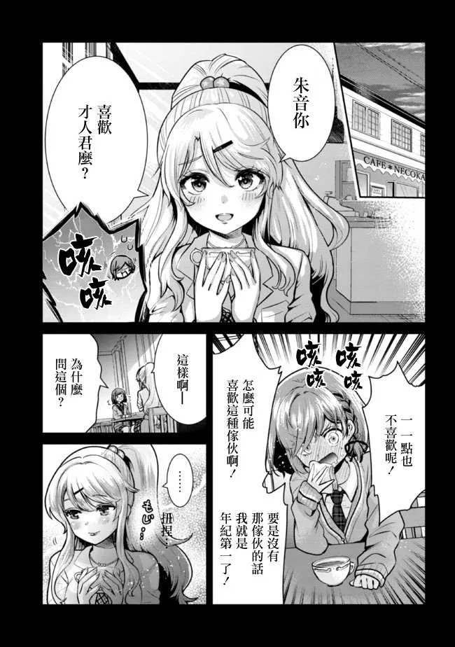 第12.1话 第6页