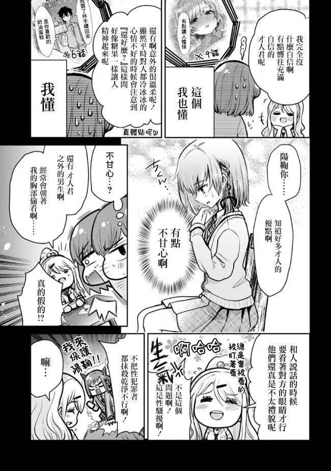 第12.1话 第9页