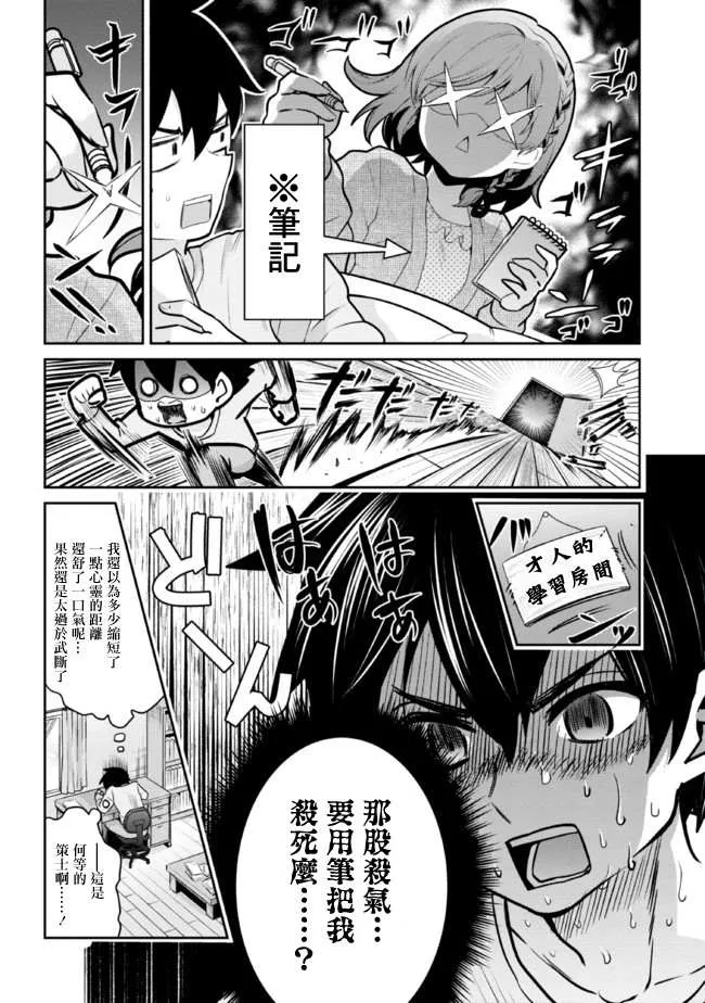 第12.1话 第14页