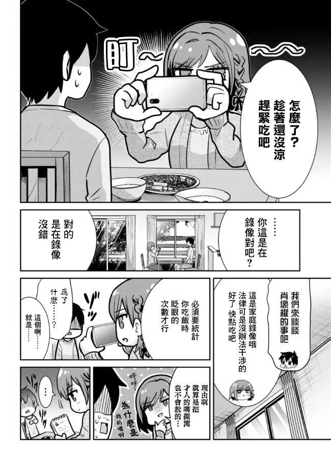 第12.1话 第16页