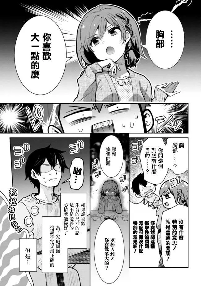 第12.1话 第17页