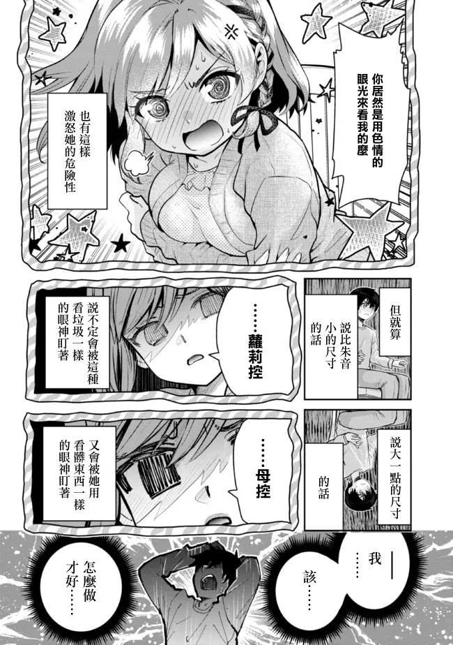 第12.1话 第18页