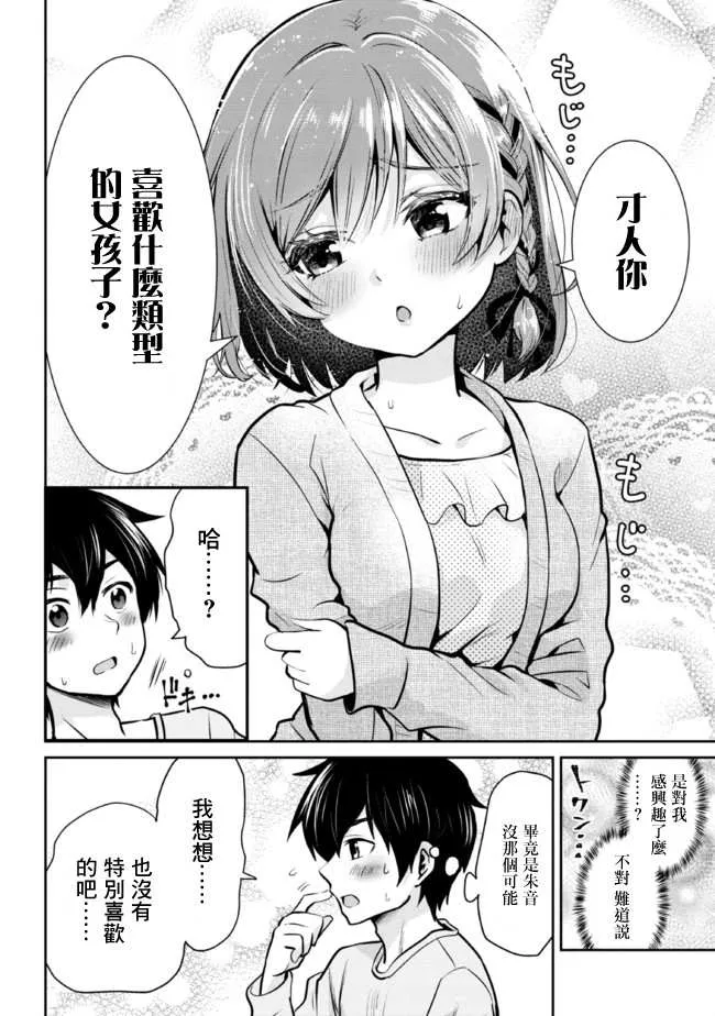 第12.1话 第20页