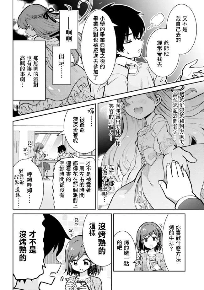 第12.1话 第22页