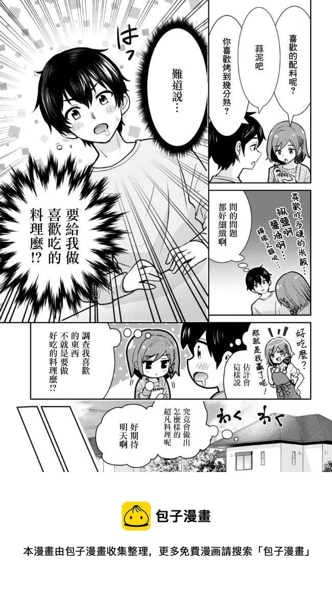 第12.1话 第23页
