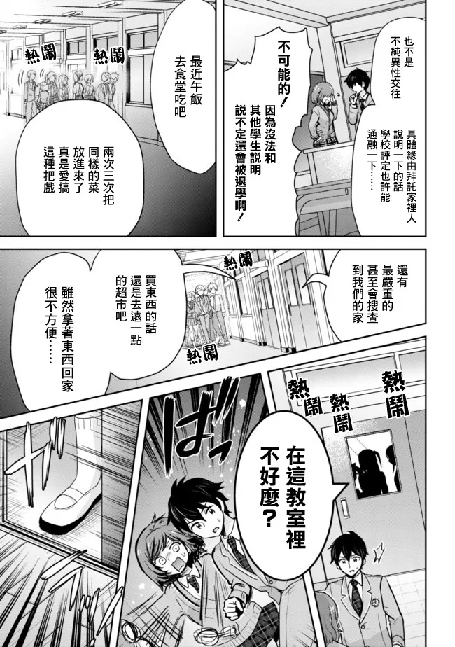 第11.2话 第3页